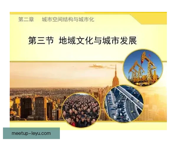 法兰克福与门兴核心区域经济文化发展与城市规划探索